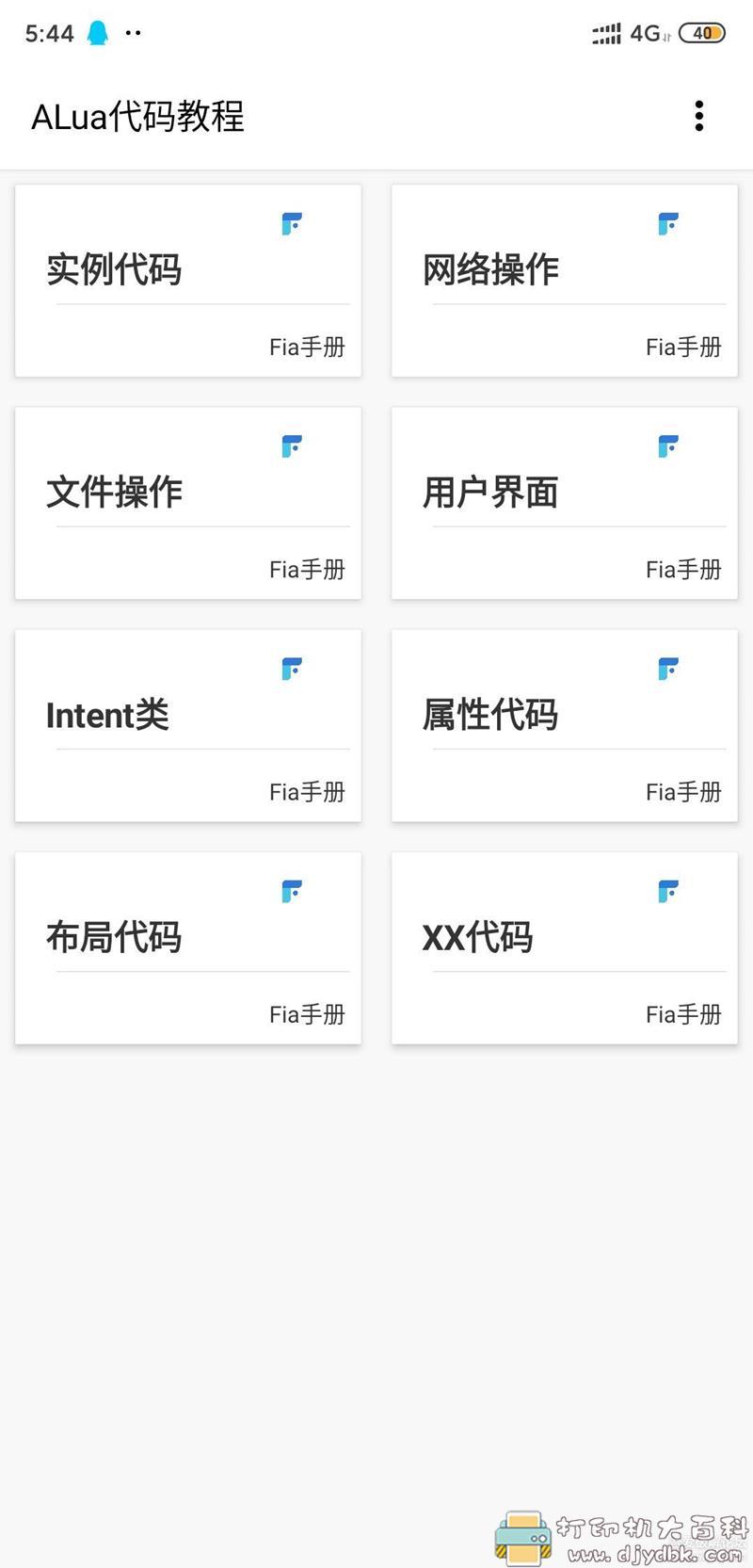 [Android]开发者必备的编程手册-拥有众多不如拥有我 配图 No.4