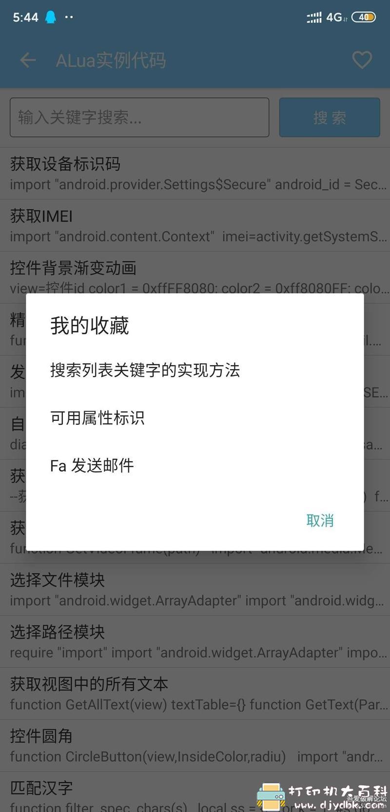 [Android]开发者必备的编程手册-拥有众多不如拥有我 配图 No.5