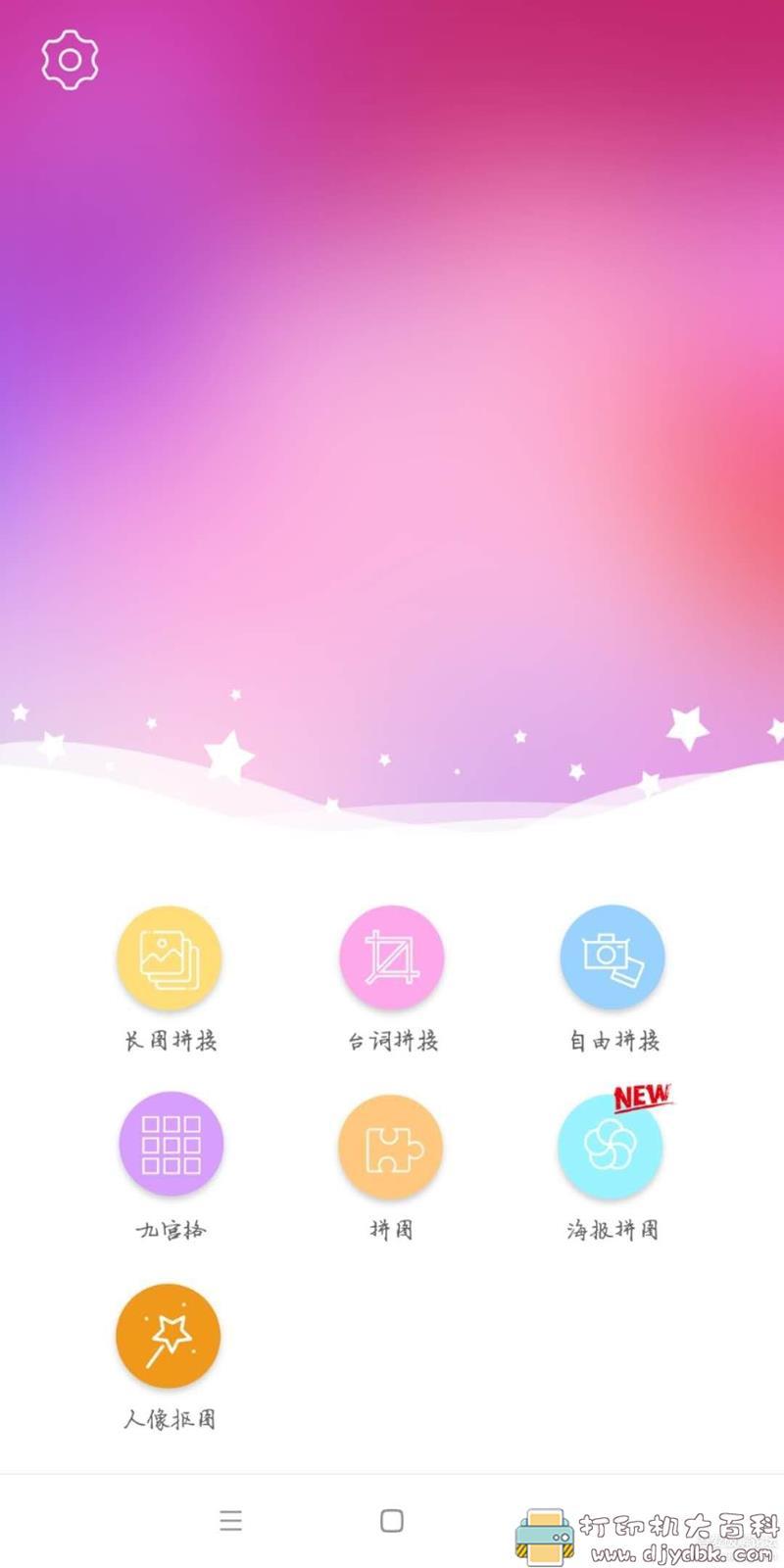 [Android]图片拼接拼图1.2.5 手机版 配图 No.3