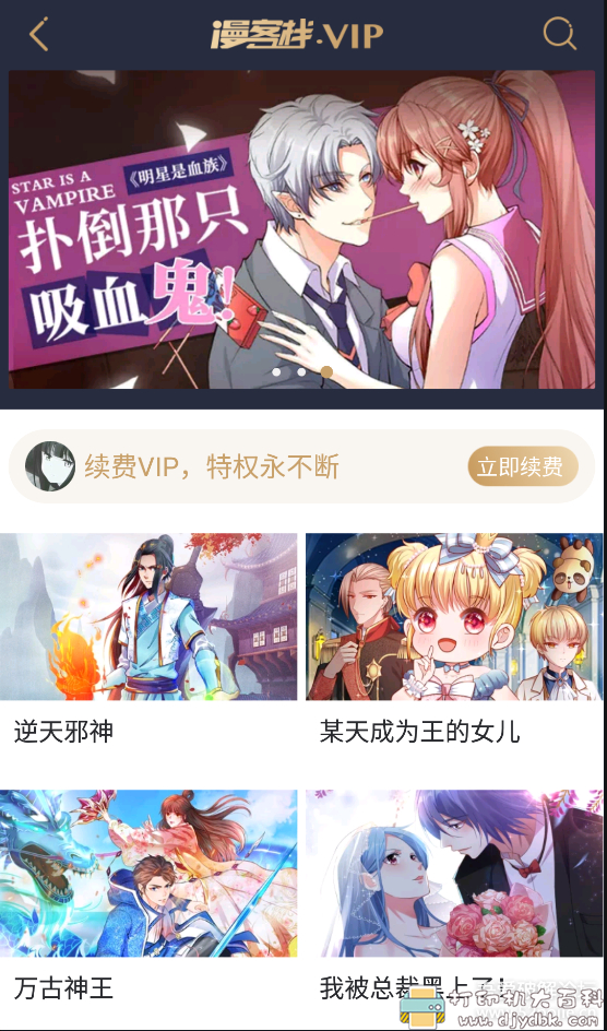 [Android]分享几个安卓看漫画软件，都是会员版，内容丰富 配图 No.1