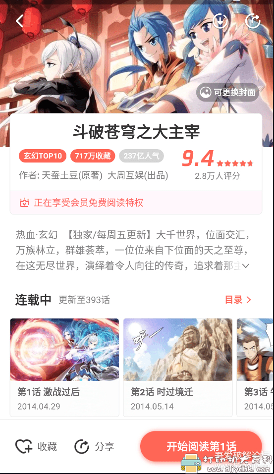 [Android]分享几个安卓看漫画软件，都是会员版，内容丰富 配图 No.3