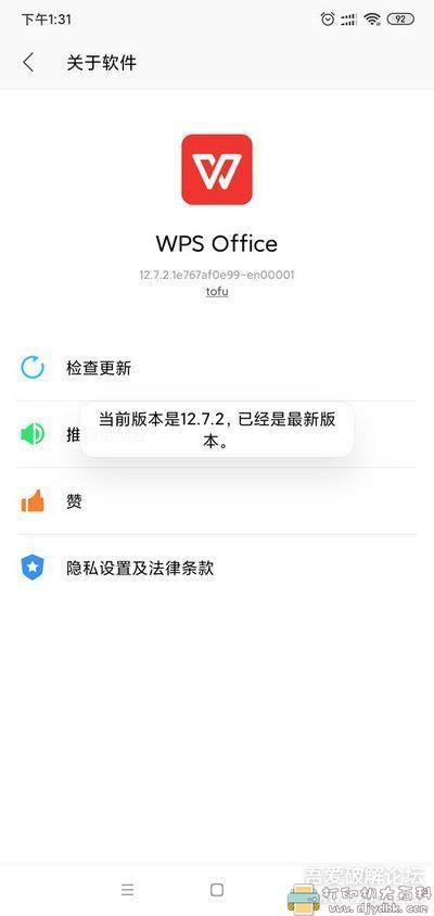 [Android]安卓WPS Office v12.7.2高级直装版 配图 No.1