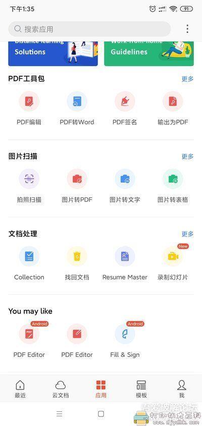 [Android]安卓WPS Office v12.7.2高级直装版 配图 No.2
