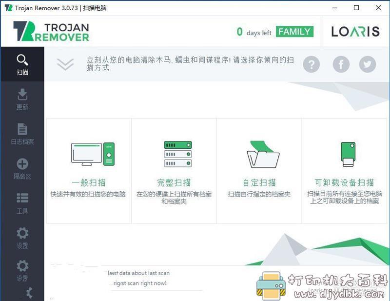 [Windows]专业木马清除工具 《Loaris Trojan Remover》 v3.1.39 绿色版 配图 No.1