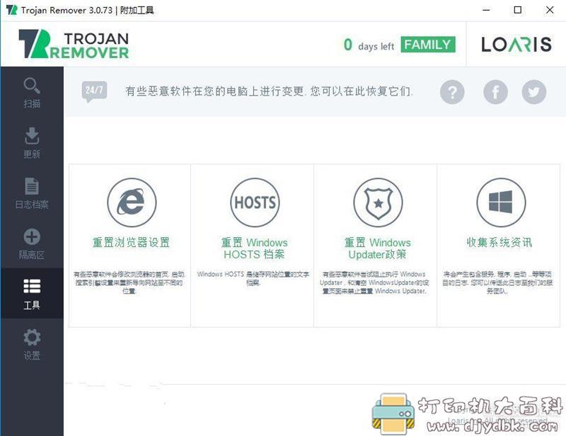 [Windows]专业木马清除工具 《Loaris Trojan Remover》 v3.1.39 绿色版 配图 No.3