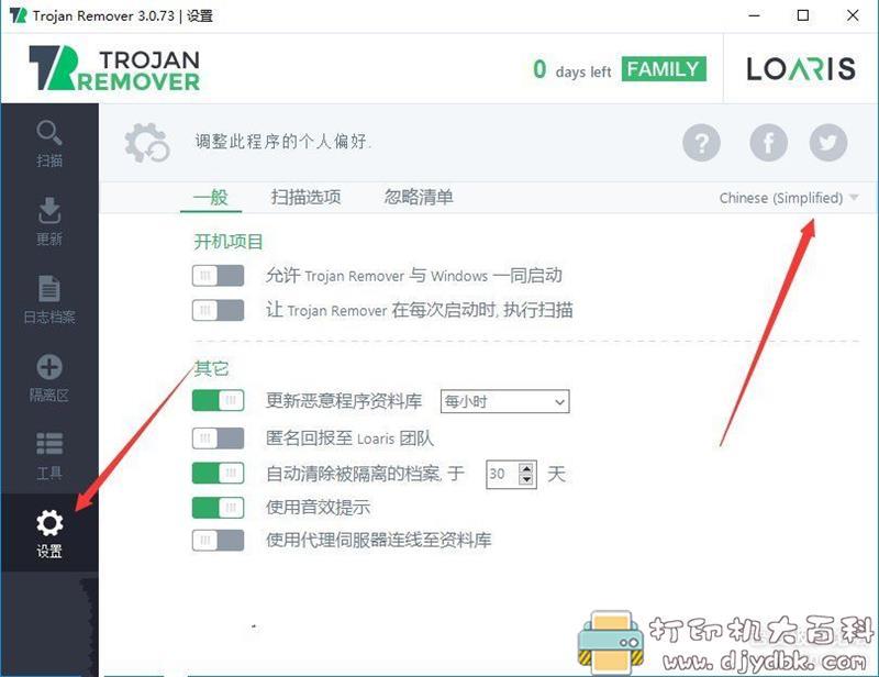 [Windows]专业木马清除工具 《Loaris Trojan Remover》 v3.1.39 绿色版 配图 No.4