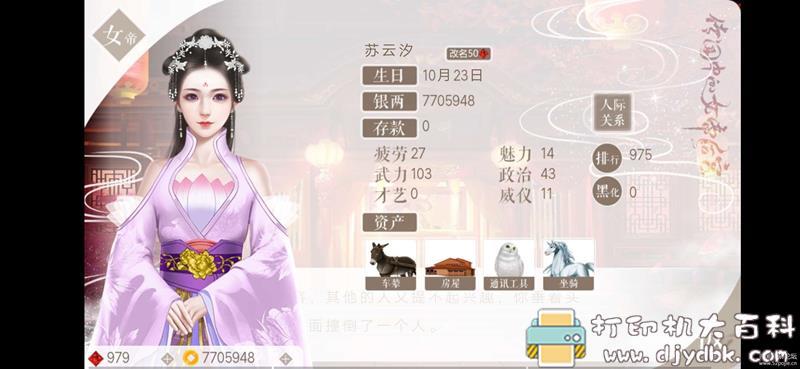 [Android]橙光 传闻中的女帝后宫mod 金手指 女性向 配图 No.1