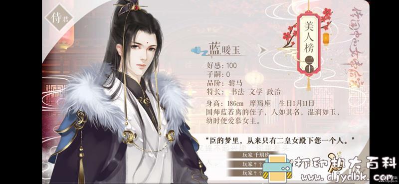 [Android]橙光 传闻中的女帝后宫mod 金手指 女性向 配图 No.2