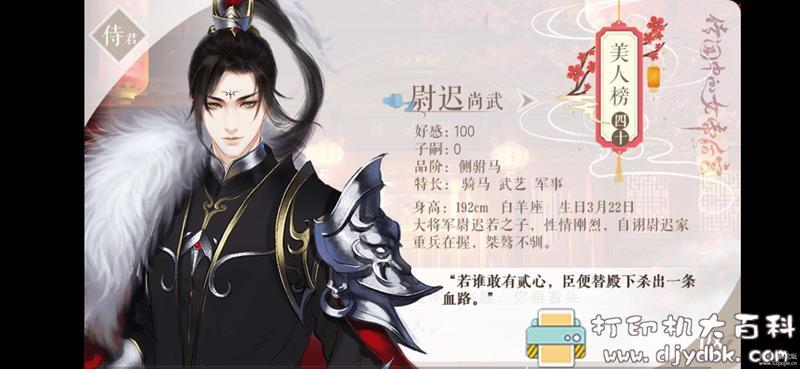 [Android]橙光 传闻中的女帝后宫mod 金手指 女性向 配图 No.3