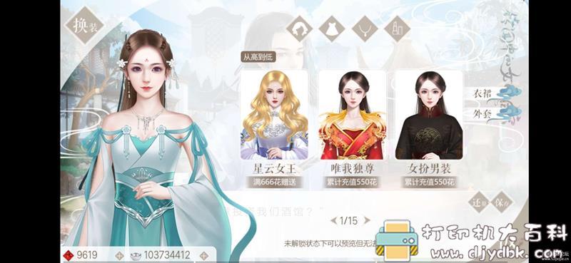 [Android]橙光 传闻中的女帝后宫mod 金手指 女性向 配图 No.4