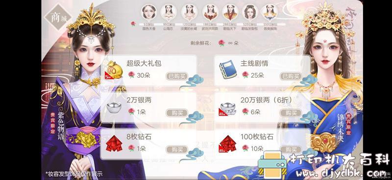 [Android]橙光 传闻中的女帝后宫mod 金手指 女性向 配图 No.5