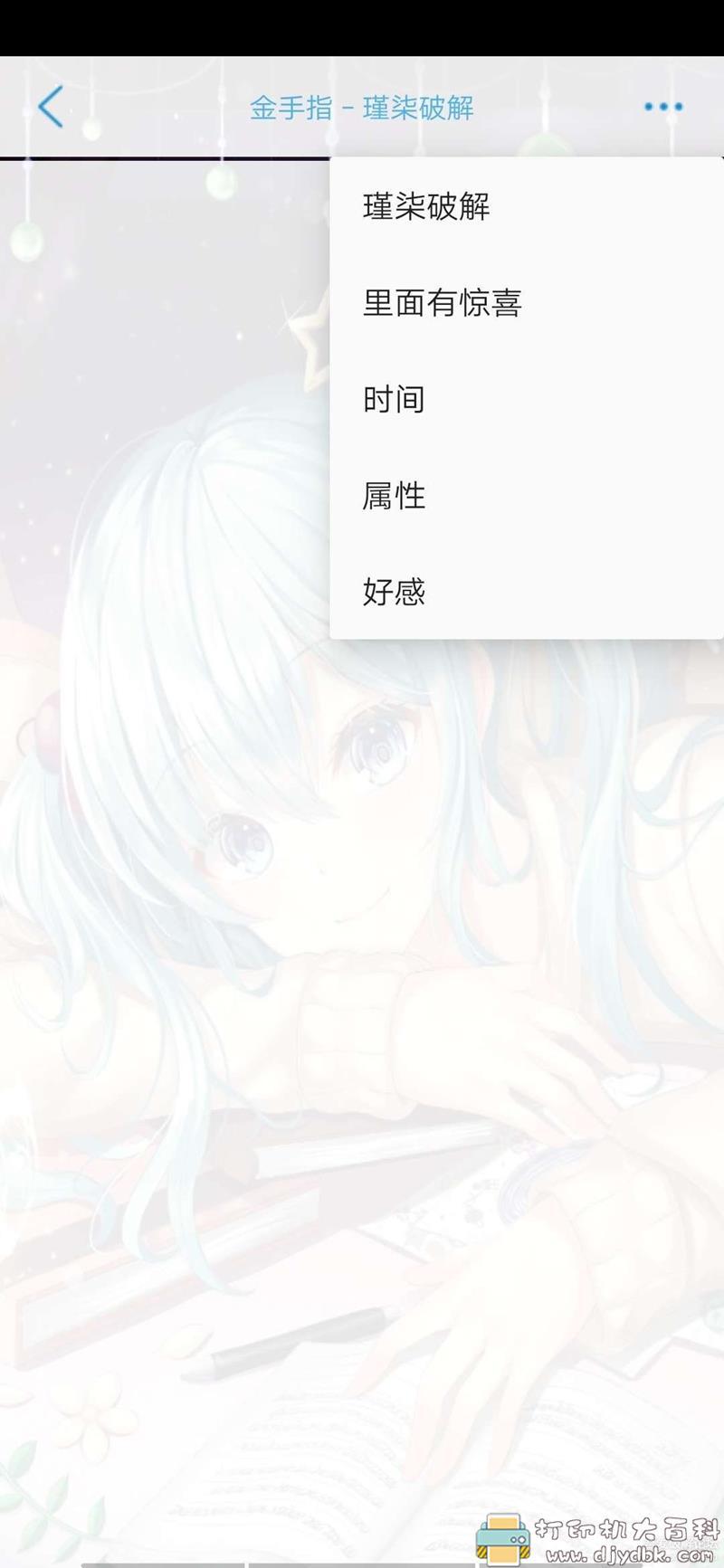 [Android]橙光 传闻中的女帝后宫mod 金手指 女性向 配图 No.6