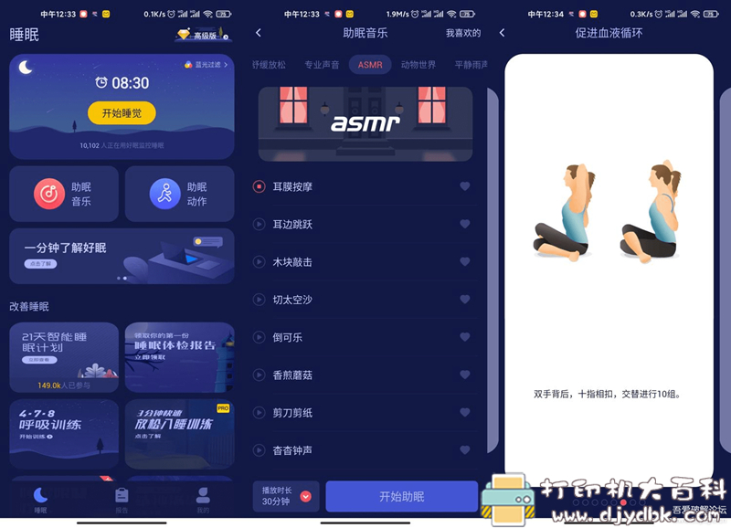 [Android]哄睡app~《好眠v2.7.0》解锁高级版 配图