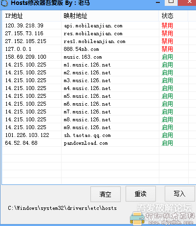 [Windows]Hosts修改器 小巧绿色版 配图