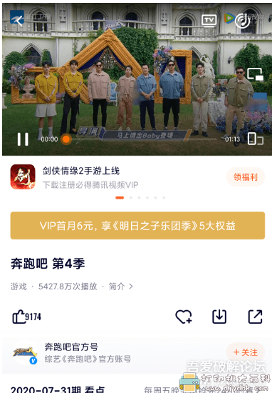 [Android]腾讯视频安卓版 v8.2.30.21396 去广告版 配图 No.1