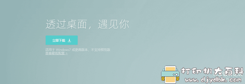 [Windows]一款带福利的壁纸软件 《人工桌面》 配图 No.1