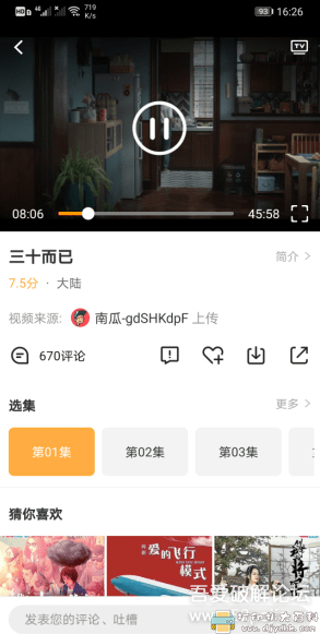 [Android]老牌影视app 南瓜影视 无广告会员版_1.3.9.0 配图 No.2