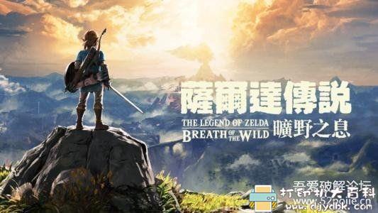 PC游戏分享：塞尔达传说：旷野之息/荒野之息 20200706 支持4K全DLC 配图 No.1