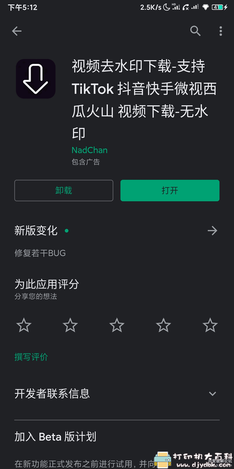 [Android]视频去水印下载 支持tiktok 配图 No.1
