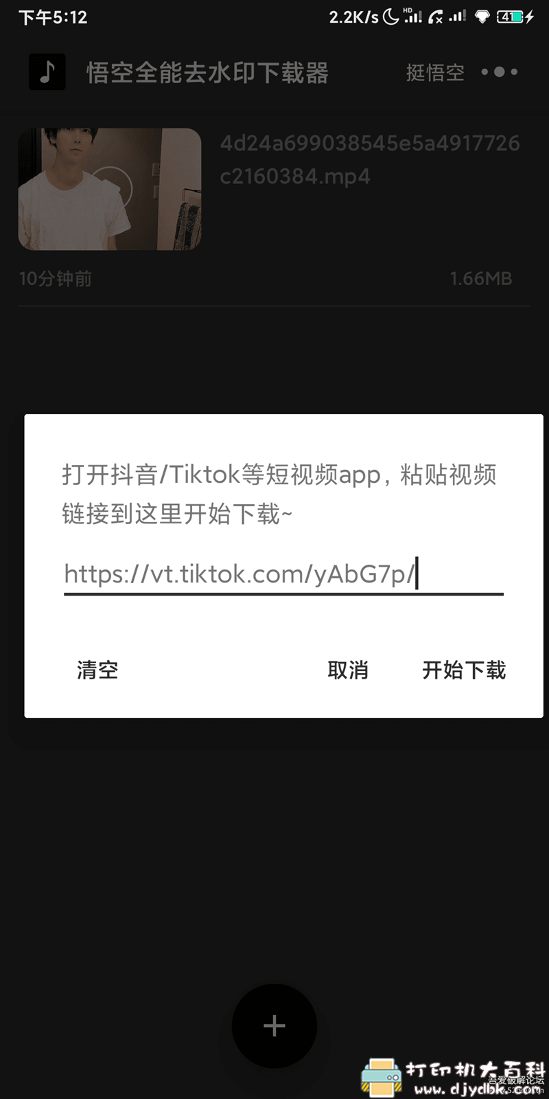 [Android]视频去水印下载 支持tiktok 配图 No.2
