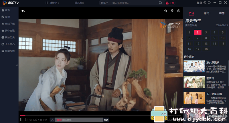[Windows]无广告看剧神器 剧汇TV【64位】-V2.0.2 配图 No.1