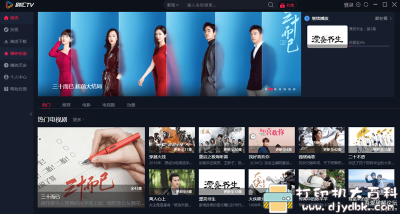 [Windows]无广告看剧神器 剧汇TV【64位】-V2.0.2 配图 No.2