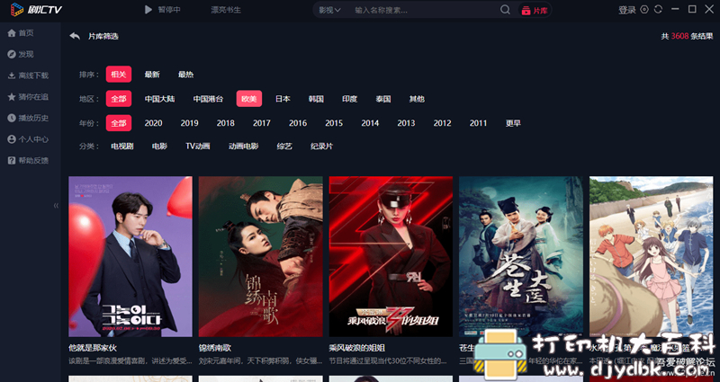 [Windows]无广告看剧神器 剧汇TV【64位】-V2.0.2 配图 No.3