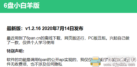 [Windows]6盘小白羊版（磁链，电驴高速下载神器），还支持免登录高速下载百度网盘文件 配图 No.1