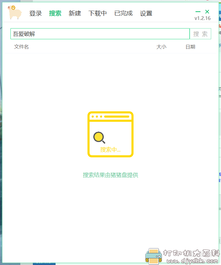 [Windows]6盘小白羊版（磁链，电驴高速下载神器），还支持免登录高速下载百度网盘文件 配图 No.2