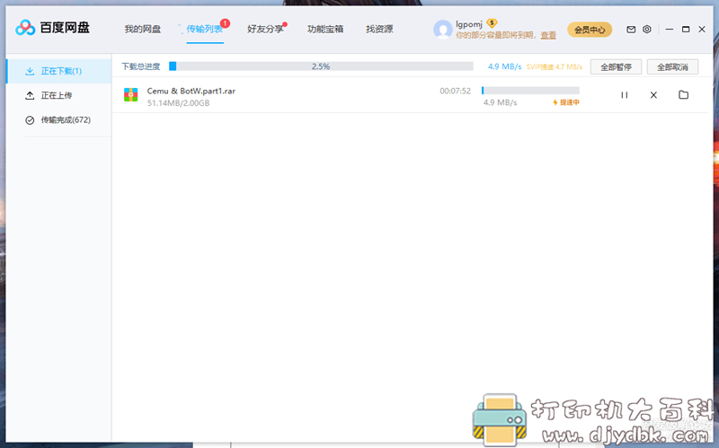 [Windows]6盘小白羊版（磁链，电驴高速下载神器），还支持免登录高速下载百度网盘文件 配图 No.5