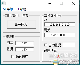 [Windows]一键断网神器 配图 No.1