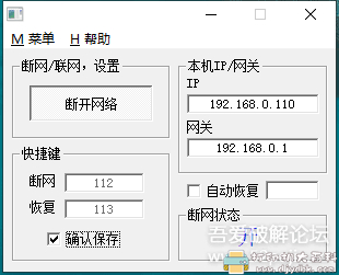 [Windows]一键断网神器 配图 No.2