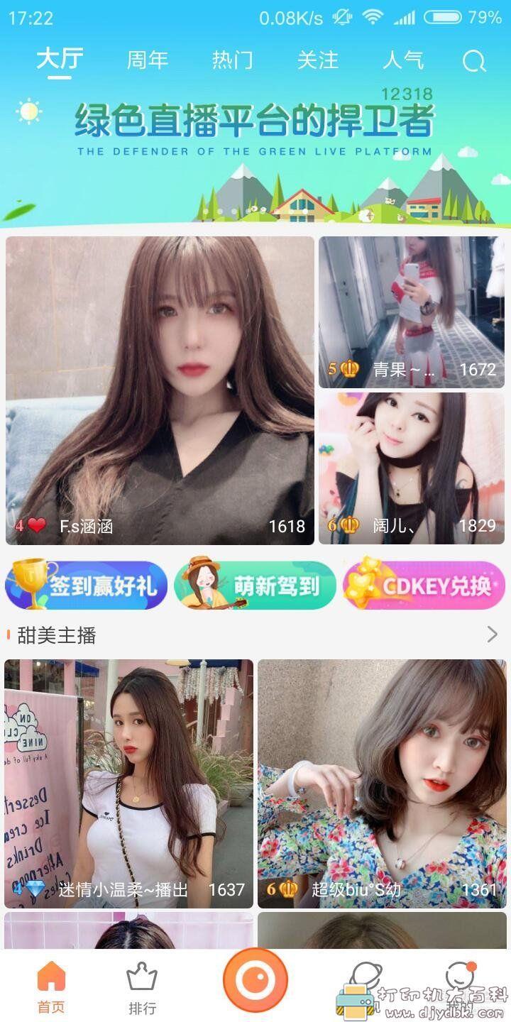 [Android]红人直播v3.0.0绿色好用无广告的，看小姐姐直播超棒 配图 No.1