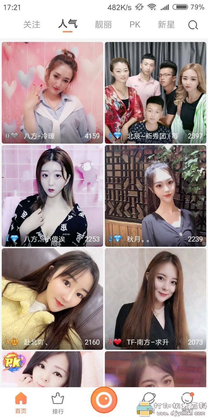 [Android]红人直播v3.0.0绿色好用无广告的，看小姐姐直播超棒 配图 No.2