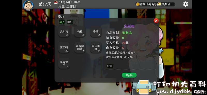 安卓游戏分享:我的公司996 pic No.1 安卓游戏分享:我的公司996 配图 No.1