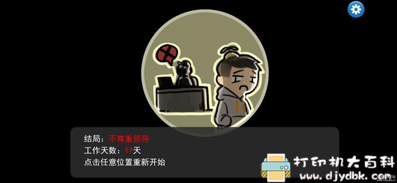 安卓游戏分享:我的公司996 pic No.3 安卓游戏分享:我的公司996 配图 No.3
