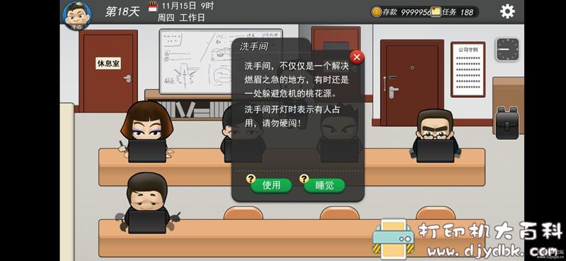 安卓游戏分享:我的公司996 pic No.4 安卓游戏分享:我的公司996 配图 No.4