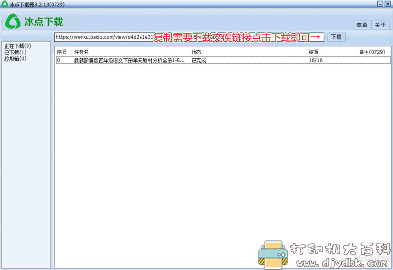 [Windows]老牌文库免费下载工具 冰点文库下载器 v3.2.13(0729) 去广告单文件 配图