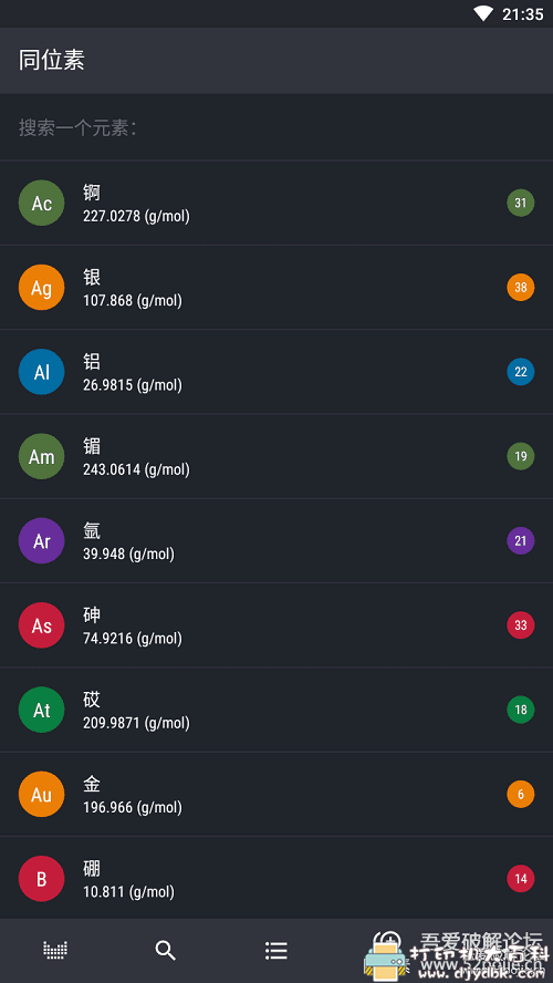 [Android]学化学小助手 元素周期表V0.2.106付费高级专业版 配图 No.3