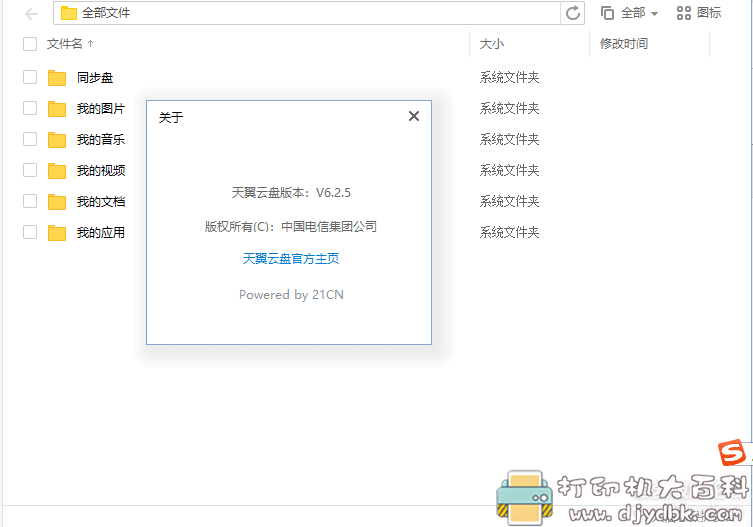 [Windows]天翼云盘V6.2.5 绿色单文件版 配图