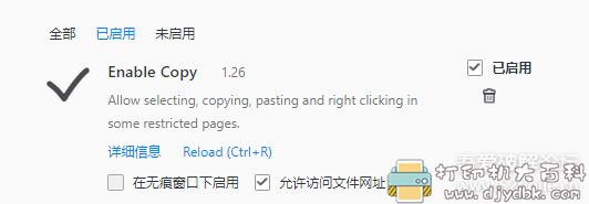 [Windows]解除网页禁止复制的浏览器插件 Enable-copy１.２６（附装插件教程） 配图 No.4