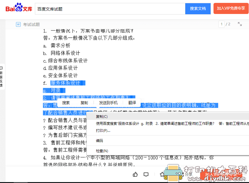 [Windows]解除网页禁止复制的浏览器插件 Enable-copy１.２６（附装插件教程） 配图 No.7