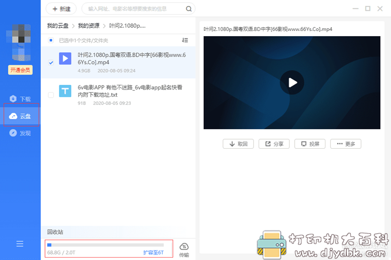 [Windows]迅雷11抢先体验版，免费2T空间可离线下载高速取回 配图 No.1