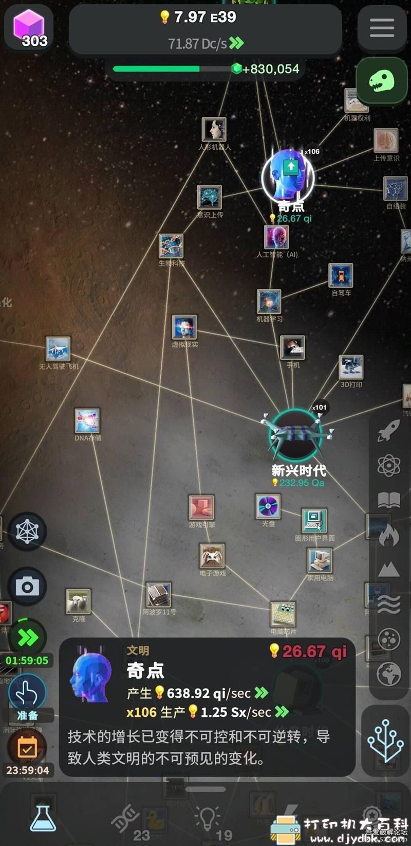 [Android]【惊艳的挂机游戏】从细胞到奇点：进化永无止境（修改版） 配图 No.2