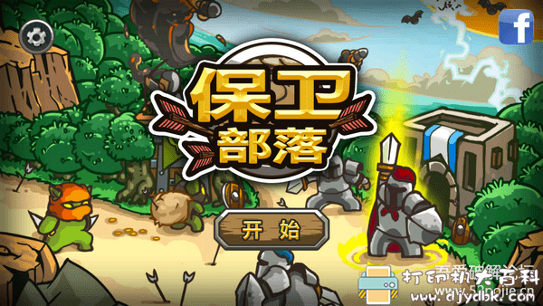 分享三款安卓游戏:保卫部落v1.7.6+忍者神龟传奇v1.15.3+剑魂2.6.3 pic No.1 分享三款安卓游戏:保卫部落v1.7.6+忍者神龟传奇v1.15.3+剑魂2.6.3 配图 No.1