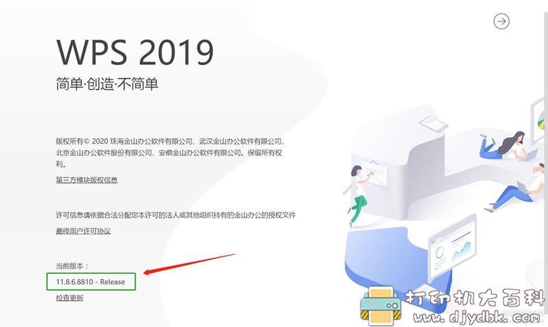 [Windows]最新&nbsp;WPS Office 2019 v11.8.6.8810 专业增强版，已集成序列号终身激活版 配图 No.2