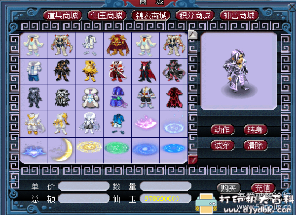 [Windows]【梦幻18门派单机流畅端】新增花果山/天机城/女魃墓门派/锦衣/无限仙玉/无限钱 配图 No.7