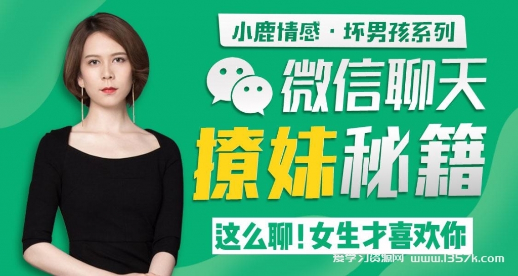 情感专家教你成为聊天高手,学会约会,掌握跟女生相处的秘诀【音频课】 pic No.1 情感专家教你成为聊天高手,学会约会,掌握跟女生相处的秘诀【音频课】 配图 No.1