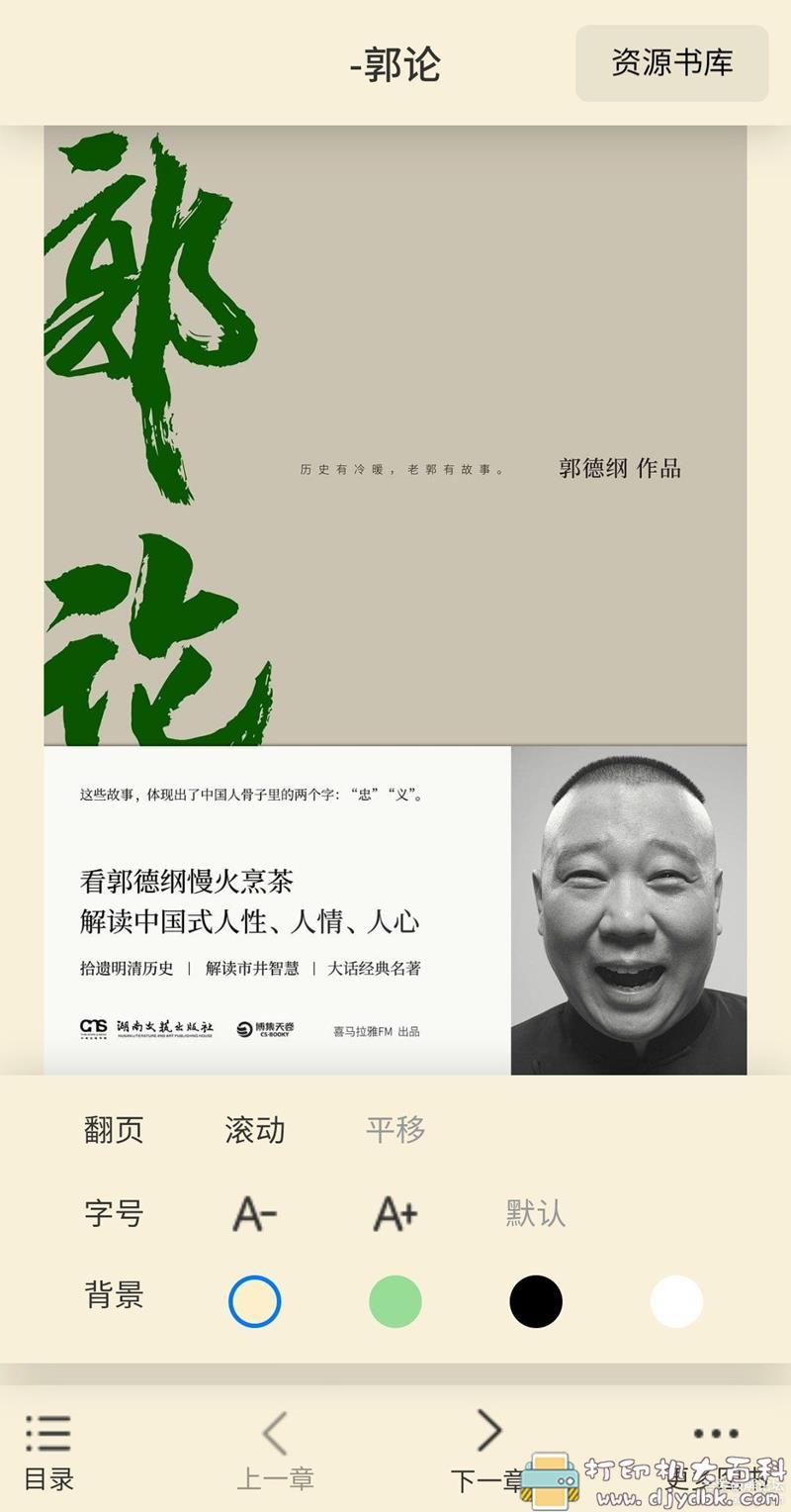 [Android]epub电子书阅读器（号称有30万+书籍） 配图 No.5