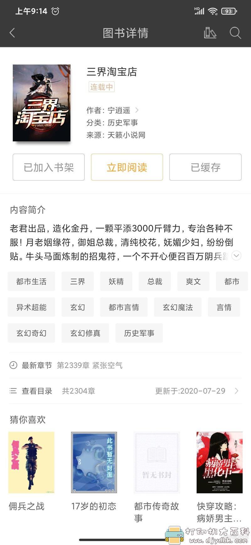 [Android]免费看小说软件：笔趣阁去广告版 配图